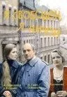Скачать Я свободен, я ничей (1994)