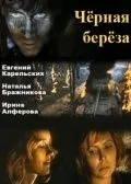 Скачать Черная береза (1977)