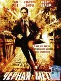 Скачать Черная метка (2002)