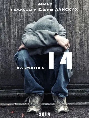 Скачать Детям до 14+