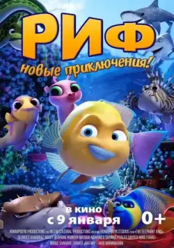 Риф (2019) торрент