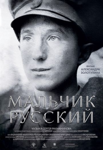Скачать Мальчик русский (2018)