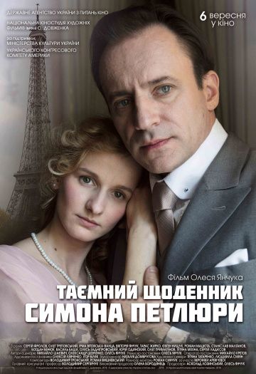 Скачать Тайный дневник Симона Петлюры
