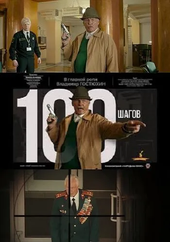 100 шагов (2019) торрент