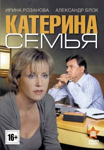 Катерина 3: Семья скачать торрент или смотреть онлайн