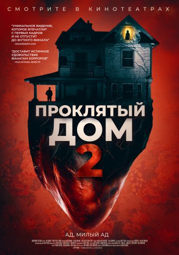 Скачать Проклятый дом 2