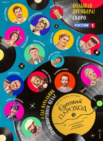 Скачать Одесский пароход (2020)