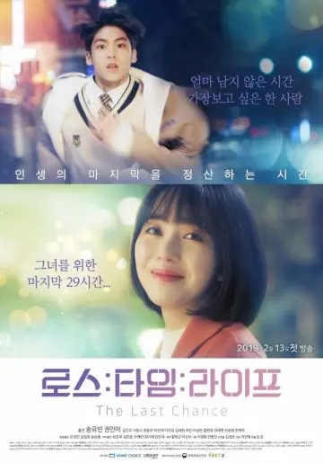 Потерянная жизнь: Последний шанс (2019) торрент