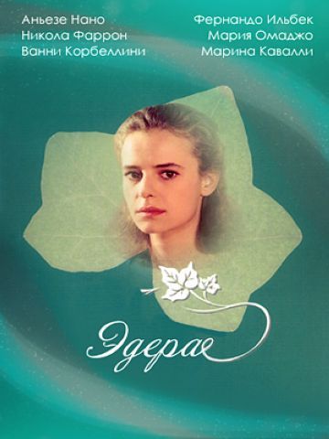 Скачать Эдера