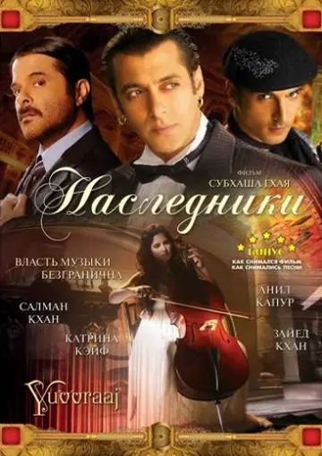 Наследники (2008) торрент