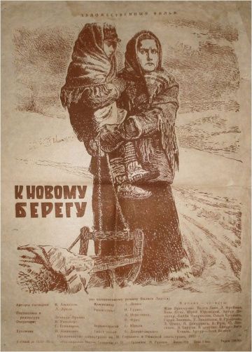 Скачать К новому берегу