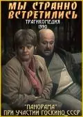 Мы странно встретились... (1990) торрент
