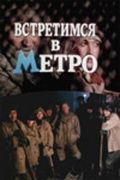 Скачать Встретимся в метро