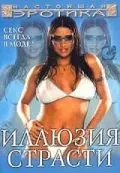 Иллюзия страсти (2003) торрент