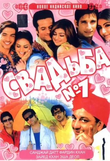 Свадьба №1 (2005) торрент