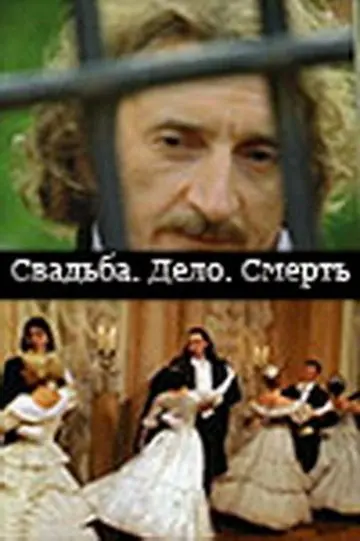 Скачать Свадьба. Дело. Смерть[xfgiven_year1] ()[/xfgiven_year1]