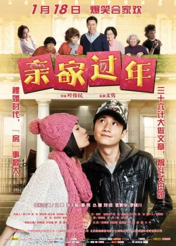 Новый год с родственниками (2011) торрент