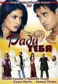 Ради тебя (2006) торрент