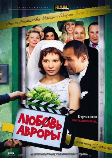 Скачать Любовь Авроры