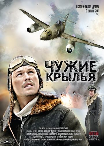 Чужие крылья скачать торрент или смотреть онлайн