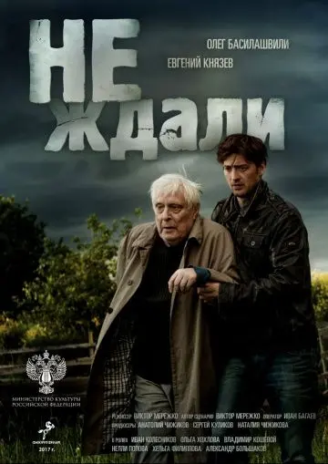 Не ждали скачать торрент или смотреть онлайн