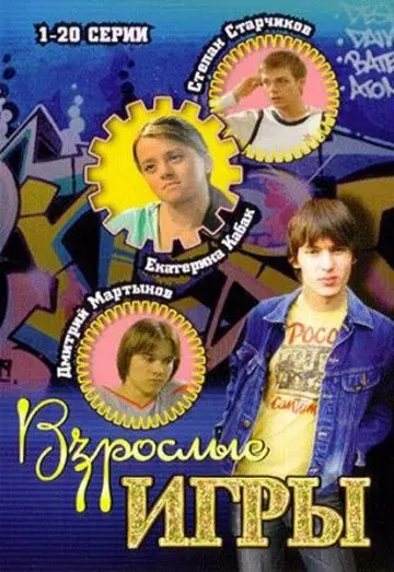 Взрослые игры скачать торрент или смотреть онлайн