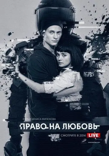Скачать Право на любовь (2014)
