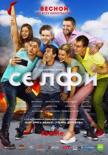 Скачать Селфи#Selfie