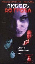 Скачать Любовь до гроба (2000)