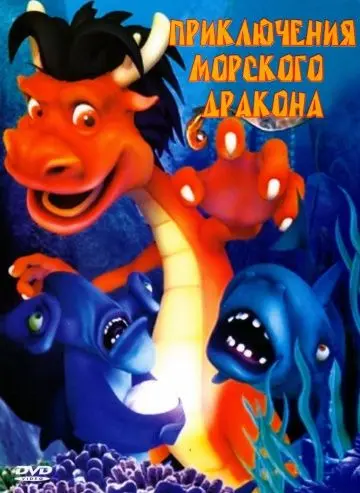 Скачать Приключения морского дракона