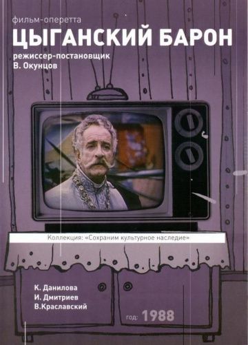 Скачать Цыганский барон