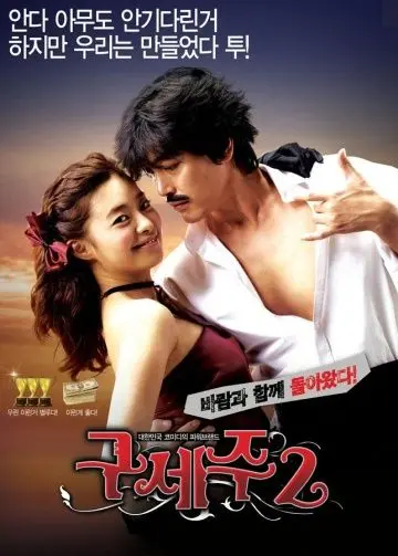 Скачать Мессия 2 (2009)