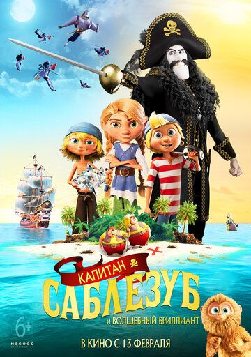 Скачать Капитан Саблезуб и Волшебный бриллиант (2019)
