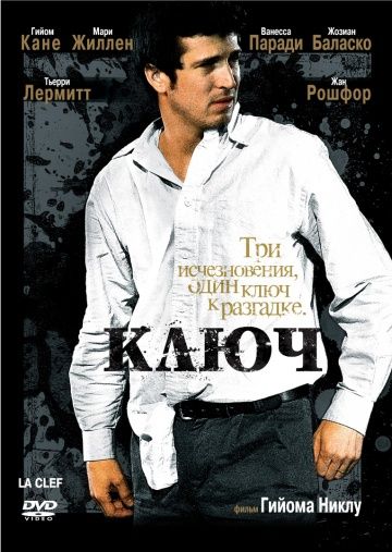 Скачать Ключ
