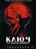 Ключ от тайной комнаты (2006) торрент