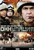 Оккупация скачать торрент или смотреть онлайн