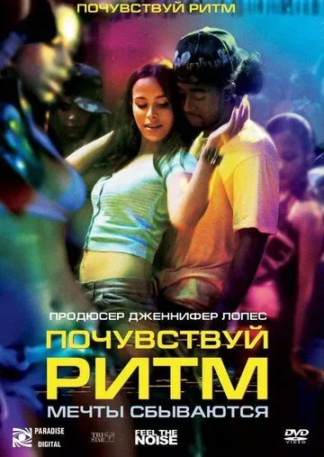 Почувствуй ритм (2007) через торрент бесплатно Скачать Почувствуй ритм (2007) через торрент бесплатно