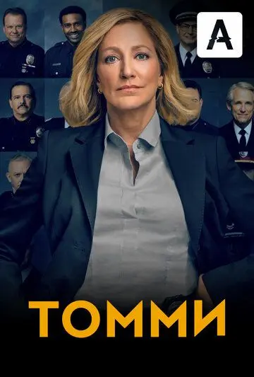 Томми скачать торрент или смотреть онлайн