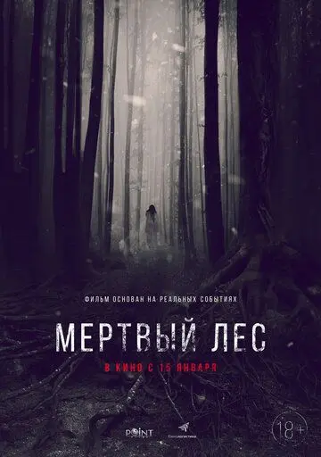 Скачать Мёртвый лес[xfgiven_year1] ()[/xfgiven_year1]