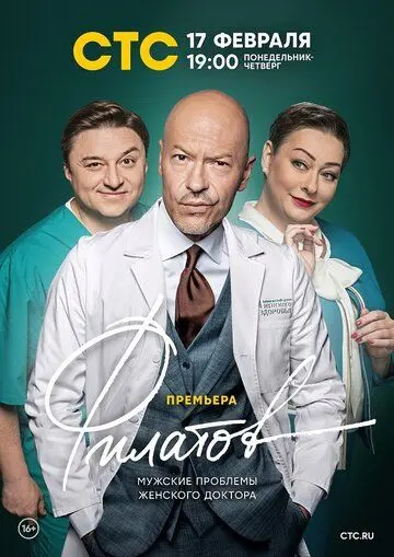 Филатов скачать торрент или смотреть онлайн