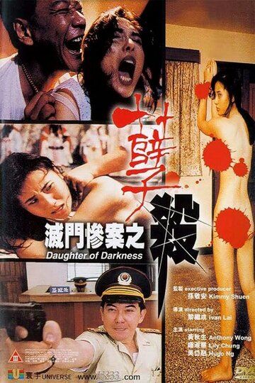 Скачать Дочь тьмы (1993)