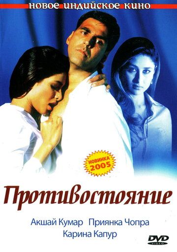 Скачать Противостояние