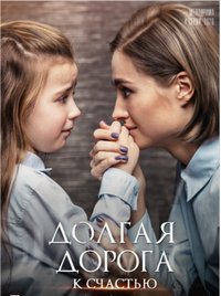 A Long Way to Happiness скачать торрент или смотреть онлайн