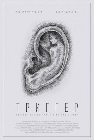 Скачать Триггер