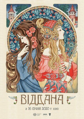 Скачать Преданная