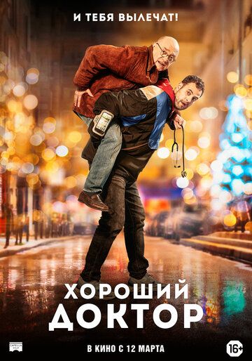 Скачать Хороший доктор