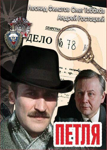 Скачать Петля