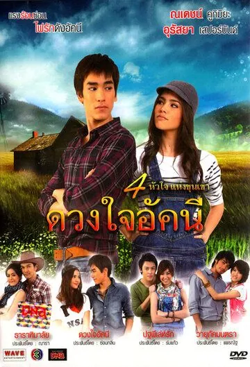 Сердце Аккани (2010) торрент