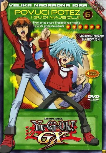 Югио! (2004) торрент