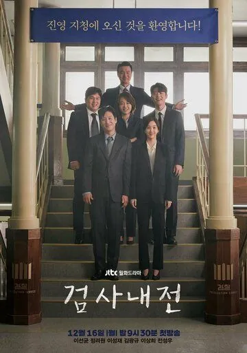 Скачать Прокурорские войны (2019)